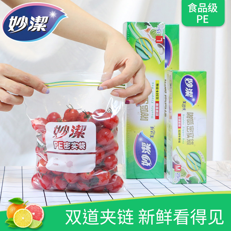 妙洁(MIAOJIE) 密实袋食品袋大号*2+中号*1 55只高清大图