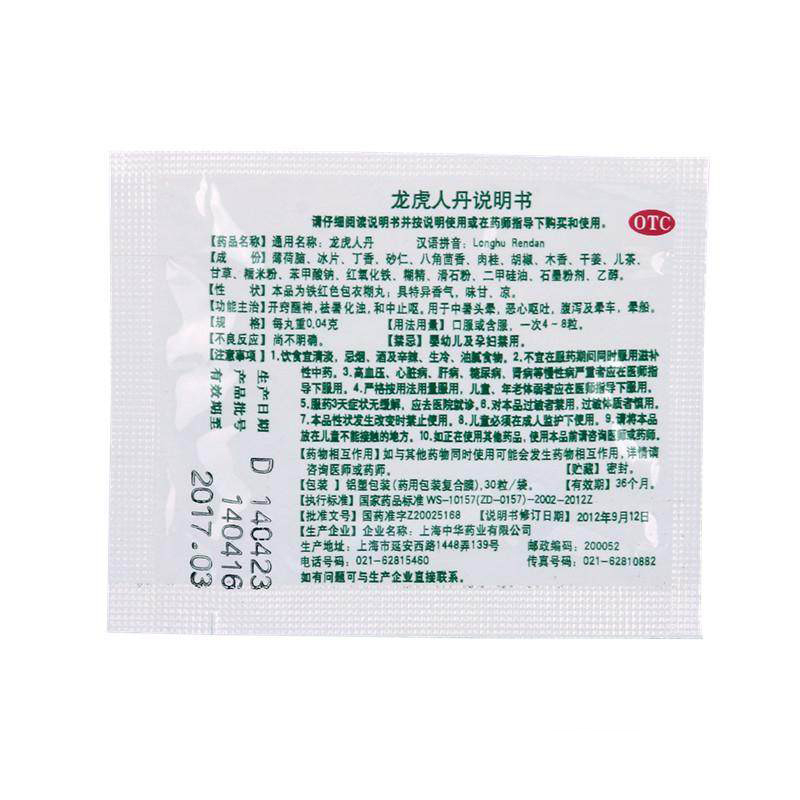 龙虎 人丹 开窍醒神祛暑化浊