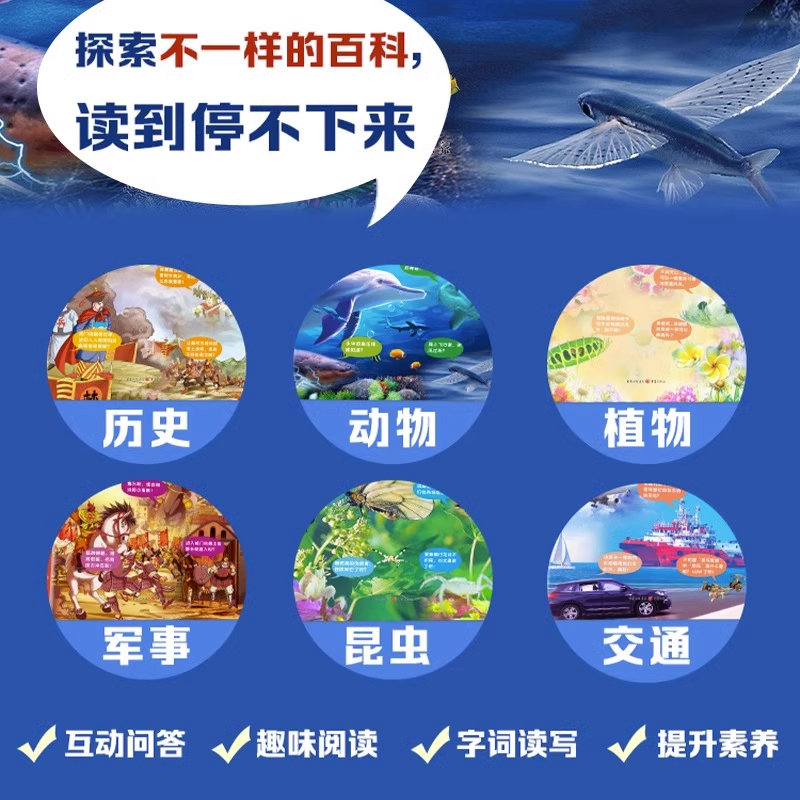 百花争奇篇 [正版]写给青少年的趣味百科全书一二三四五六年纪小学生课外阅读书籍历史军事地理动物植物昆虫交通工具百科全书绘