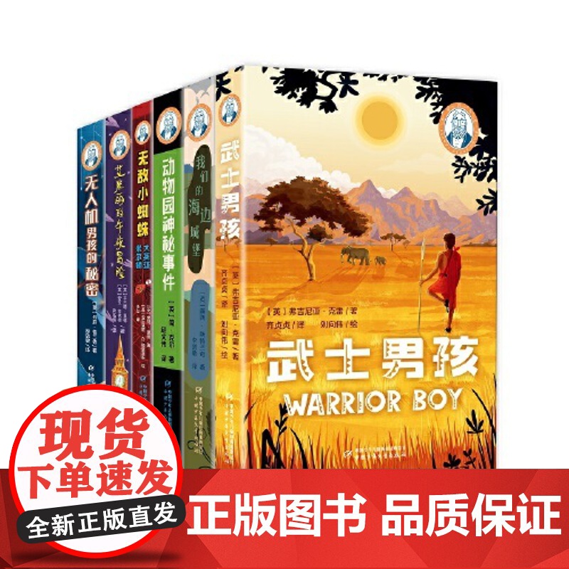 [ 正版童书]巴瑞的书屋JK罗琳的伯乐 哈利波特的责编 英国Chicken House 巴瑞坎安宁 全6册高清大图