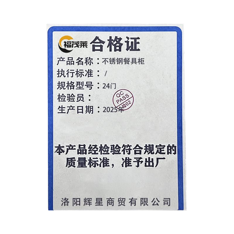 福茂莱不锈钢餐具柜24门台