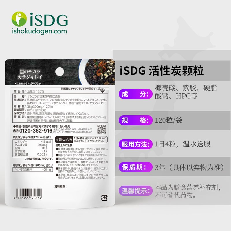 ISDG 活性炭清肠排油净化营养片120粒/1袋 #吸油清理肠道排除体内垃圾