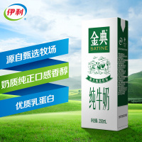 伊利 金典纯牛奶250ml*12盒[4月]