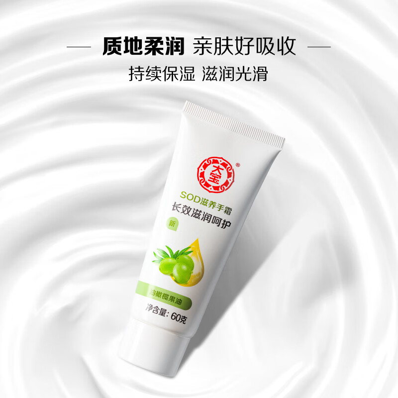 大宝 SOD倍润护手霜60g滋润补水保湿手霜不油腻防干裂手部护肤品