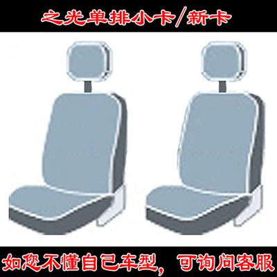【补贴10%】五菱之光荣光V宏光S汽车座套78座专用单双排小卡四季全包加厚坐垫丰田本田大众 之光货车（单排小卡/新卡）