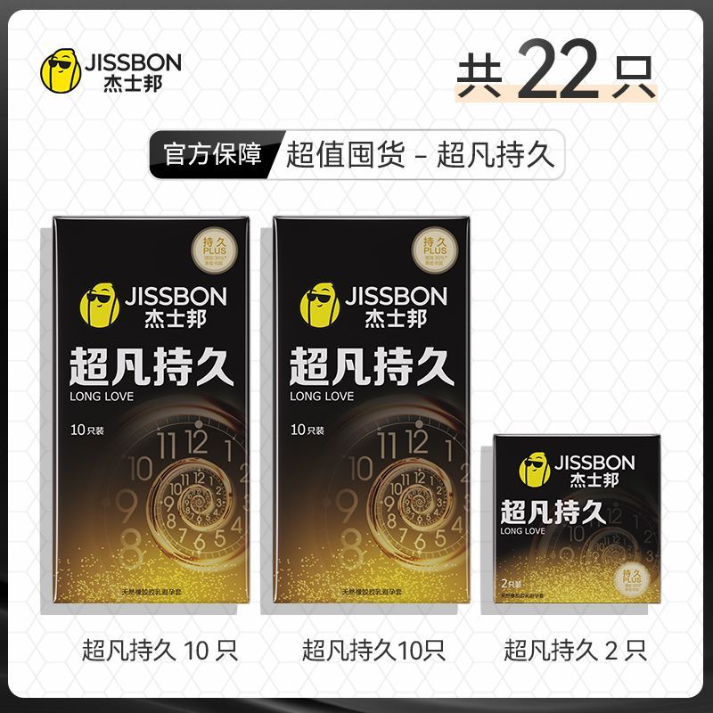 [高端专享囤货]杰士邦超薄避孕套持久延时玻尿酸安全套喵舌颗粒 超凡持久22片装