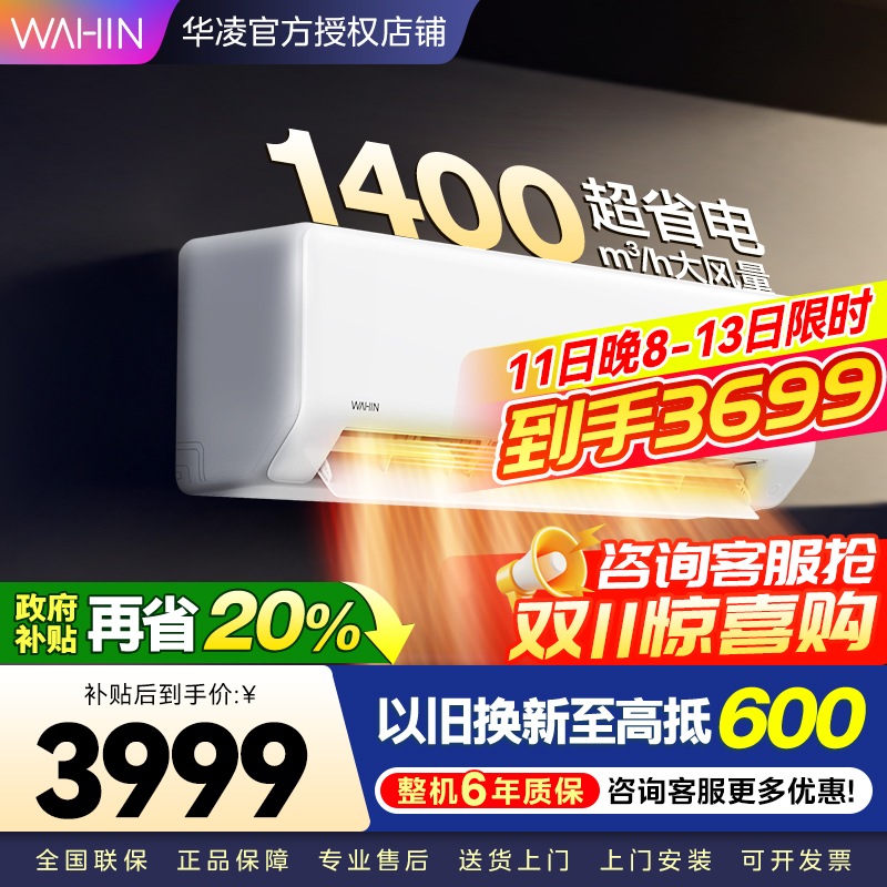 华凌空调3匹挂机超省电新一级大风量智能互联 卧室客厅空调挂机以旧换新KFR-72GW/N8HA1