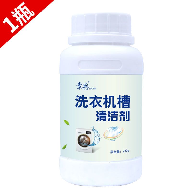 [洗衣机槽清洁剂](效果包满意) 洗衣机槽清洁剂 全自动半自动滚轮波轮清洗剂家用除垢去污消毒