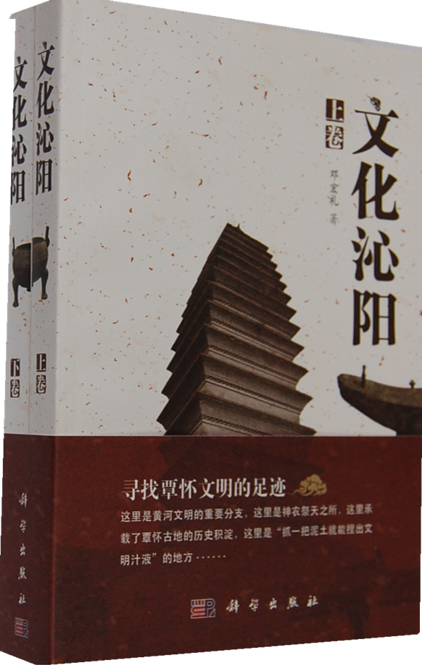 [醉染正版]正版 文化沁阳(上、下册) 邓宏礼 书店 地方史志书籍高清大图