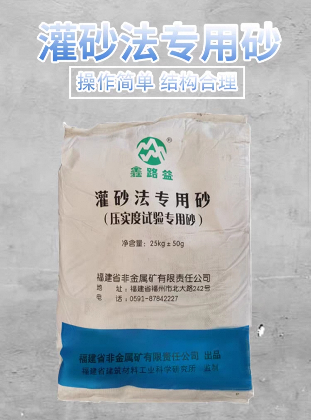 安诺克 公路灌砂法专用砂 净重25kg±50g 粒径0.3-0.6mm 单位:包高清大图