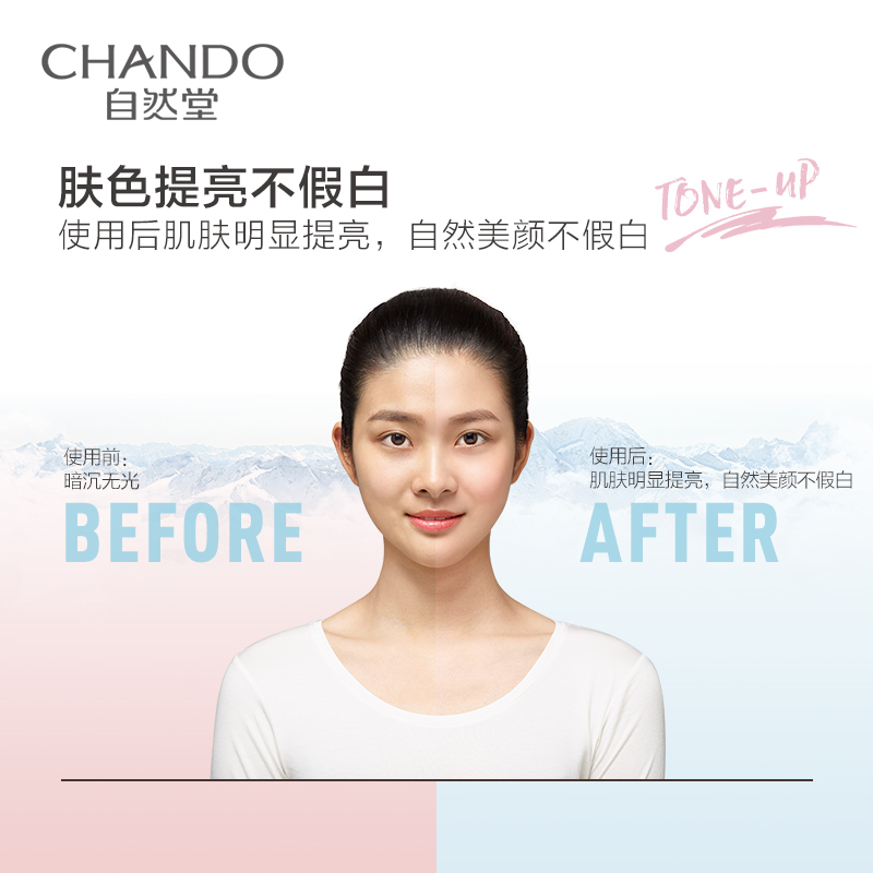 自然堂(CHANDO)亮透水光素颜霜50g 提亮肤色裸妆懒人霜补水保湿修护各种肤质面霜 清爽面霜乳液官方护肤正品高清大图