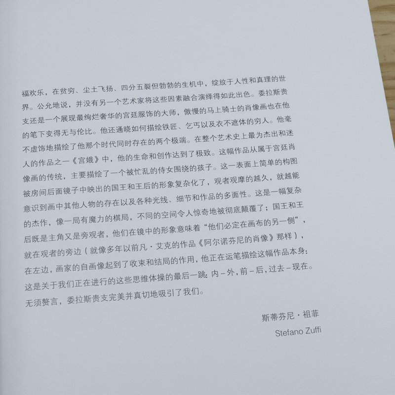 [正版]委拉斯贵支 天才艺术家高清大图