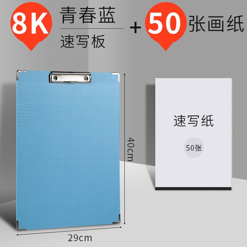 8k速写板美术生用品绘画画板写字6k画画工具纸素描板8开画夹写生