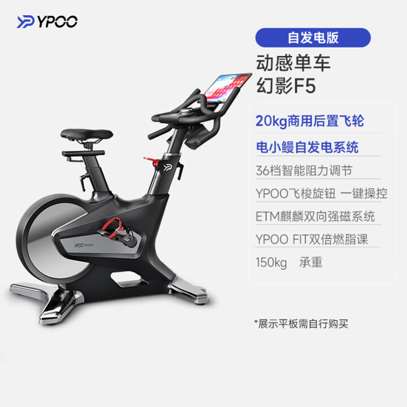 易跑动感单车幻影F5家用智能调阻室内自行车轻商用级健身车高清大图