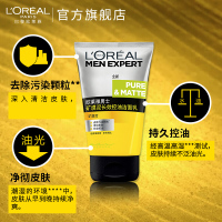 欧莱雅(LOREAL)男士矿漠泥长效控油洁面乳 150ml