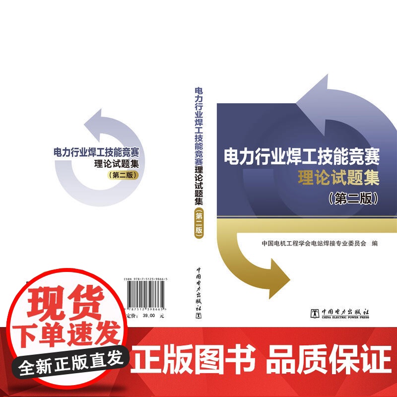 电力行业焊工技能竞赛理论试题集(第二版)高清大图