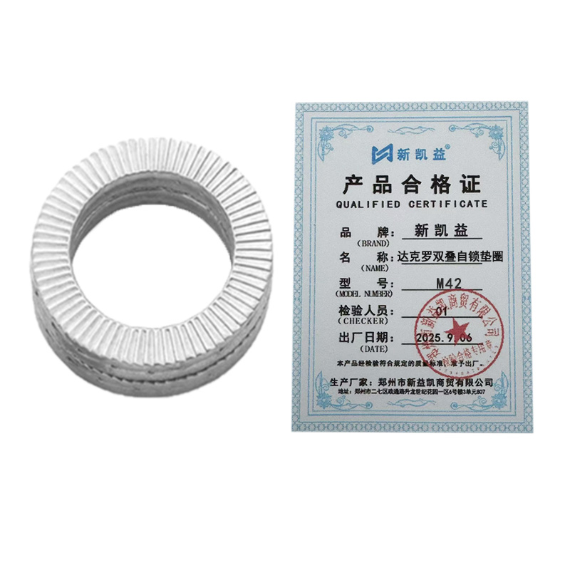 新凯益 达克罗双叠自锁垫圈 M42 个高清大图