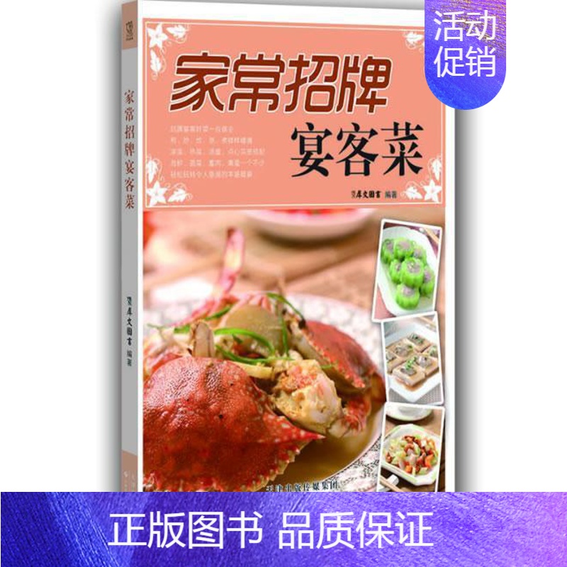 【正版】家常招牌宴客菜犀文图书书店菜谱美食书籍 畅想书