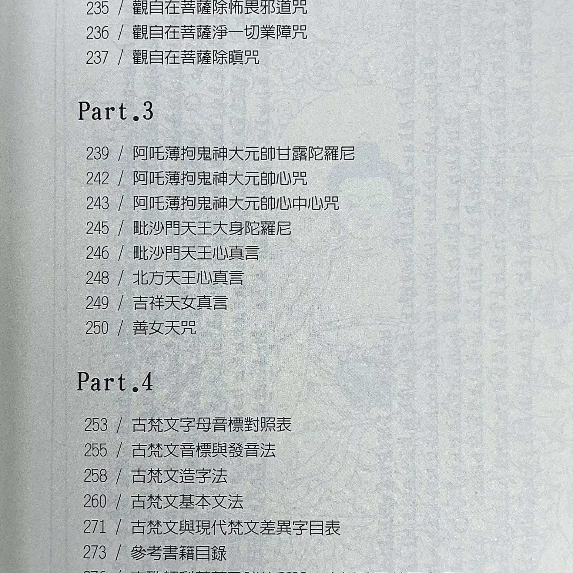 正版 咒语大全(附CD) 简丰祺 大千高清大图
