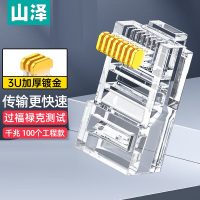 山泽(SAMZHE)WL-5100超五类网络水晶头100个/盒 单位:盒