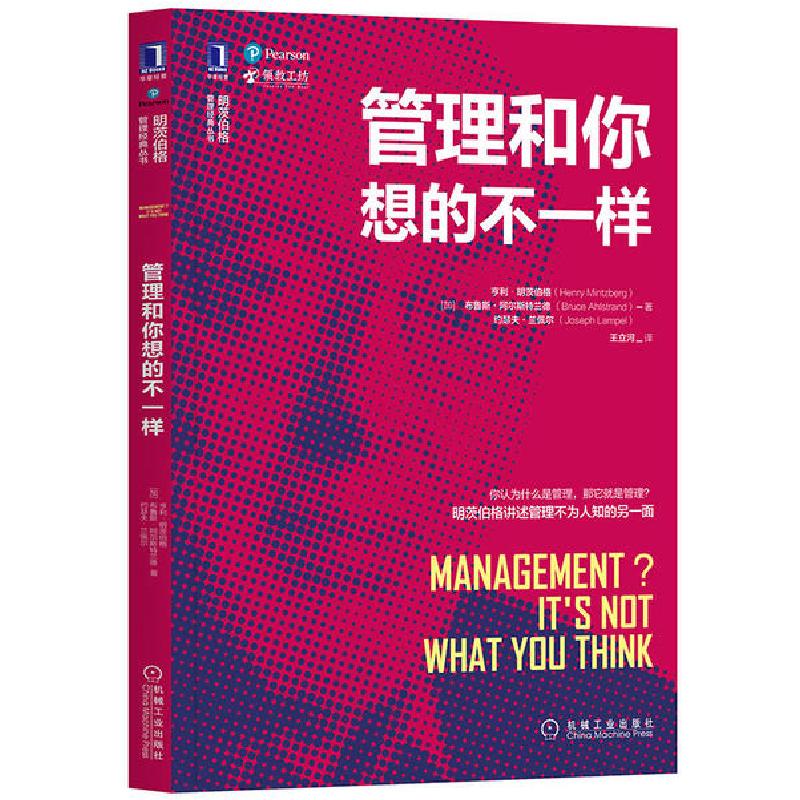 正版新书】管理和你想的不一样亨利·明茨伯格9787111398783
