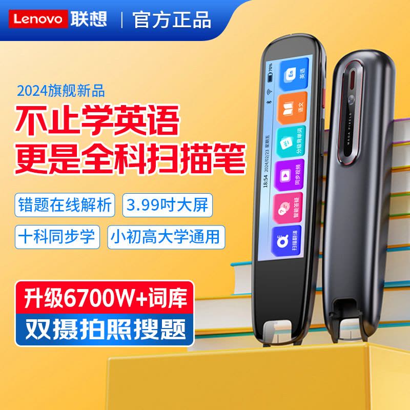 Lenovo联想点读笔通用万能英语扫读全科小学生翻译词典笔点读机小学到初高中生儿童英语单词记背神器扫描图片