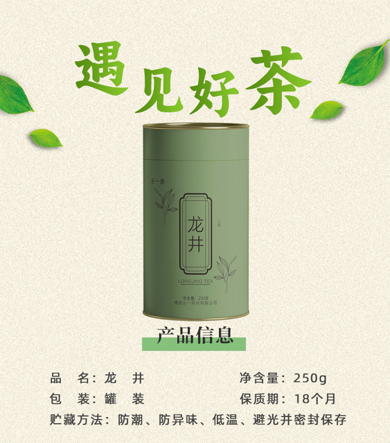 乐一香龙井茶二级250g罐高清大图