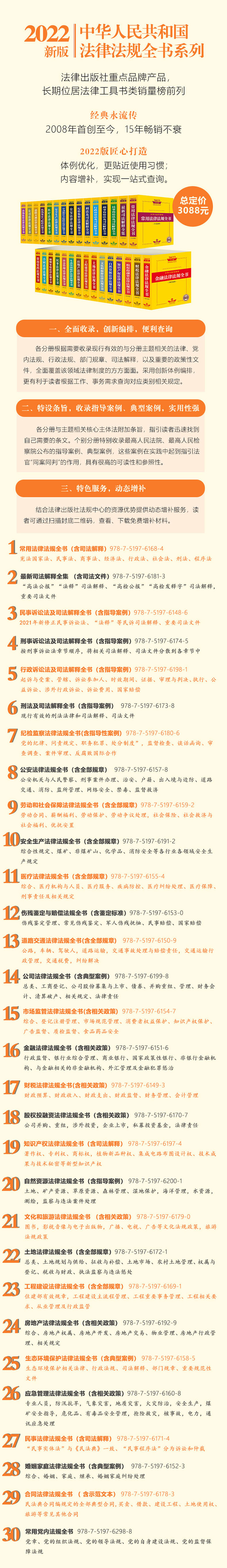 2022年版中华人民共和国公安法律法规全书(含全部规章)(司法部法律出版社法律法规系列)