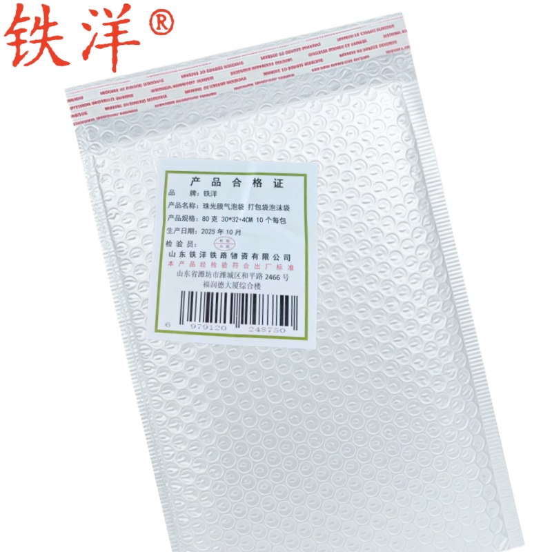 铁洋 珠光膜气泡袋 打包袋泡沫袋 80克 30*32+4CM 10个每包 包高清大图
