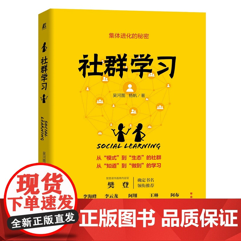 正版 社群学习 吴河图 杨帆 管理 营销 自我成长 培训 樊登重磅 活动理论 底层逻辑 流程案例 指导原则 操作方法