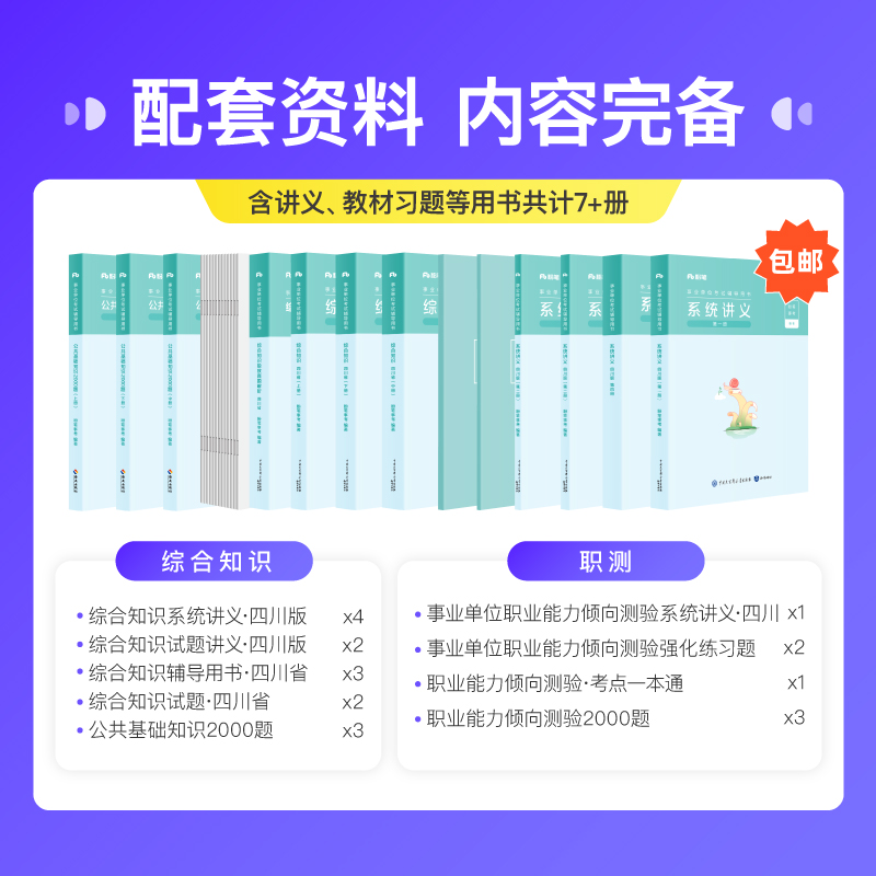 综合知识2期[3月3日开课]上半年考试适用 2024四川事业单位 [正版]粉笔课程粉笔事业单位 2024四川事业单位考试高清大图