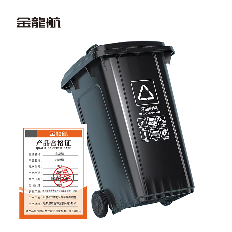 金龍航垃圾桶100L/个 100L