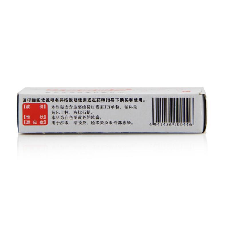 恒久远红霉素眼膏2g沙眼结膜炎睑缘炎眼外部感染眼药