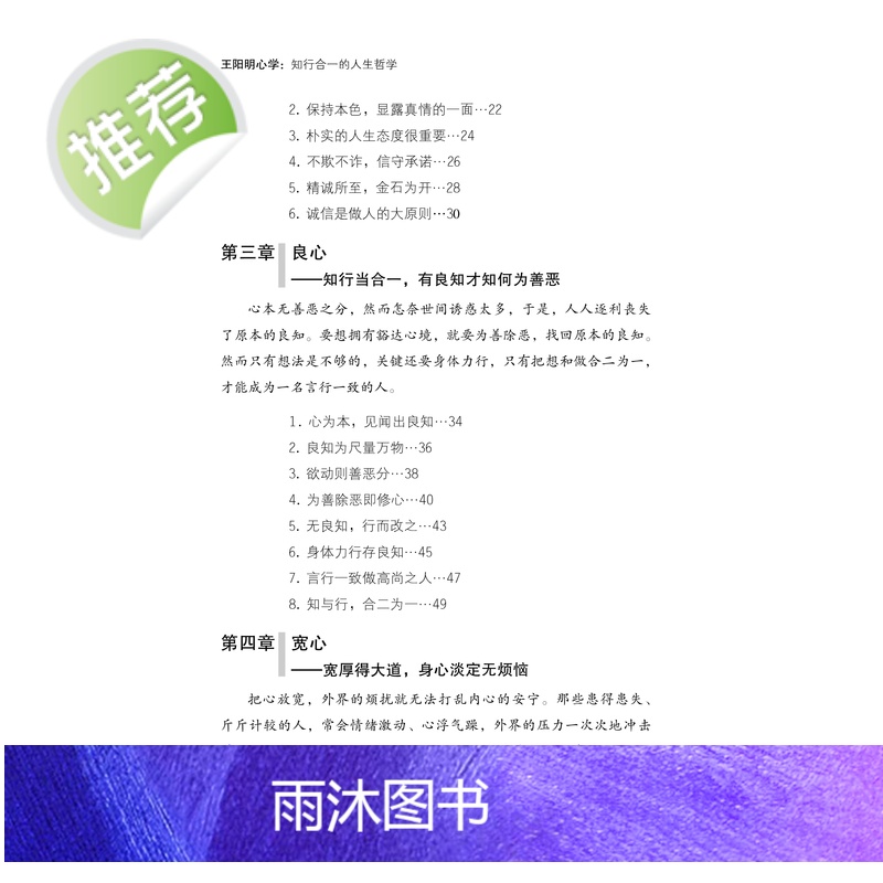 正版 王阳明心学:知行合一的人生哲学合集大全 传习录 度阴山人生哲学国学经典入门白话心学的管理智慧大全集历史人物传记高清大图