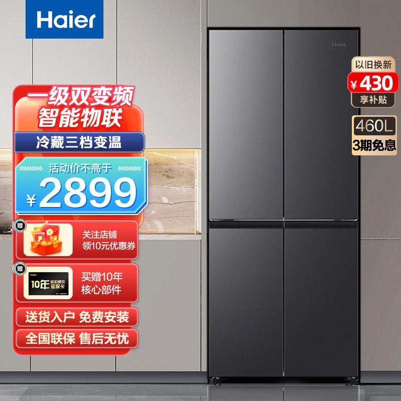 海尔(Haier)冰箱一级能效十字对开门四开门风冷无霜电冰箱405升超薄智能双变频BCD-405WLHTDEDS9U1