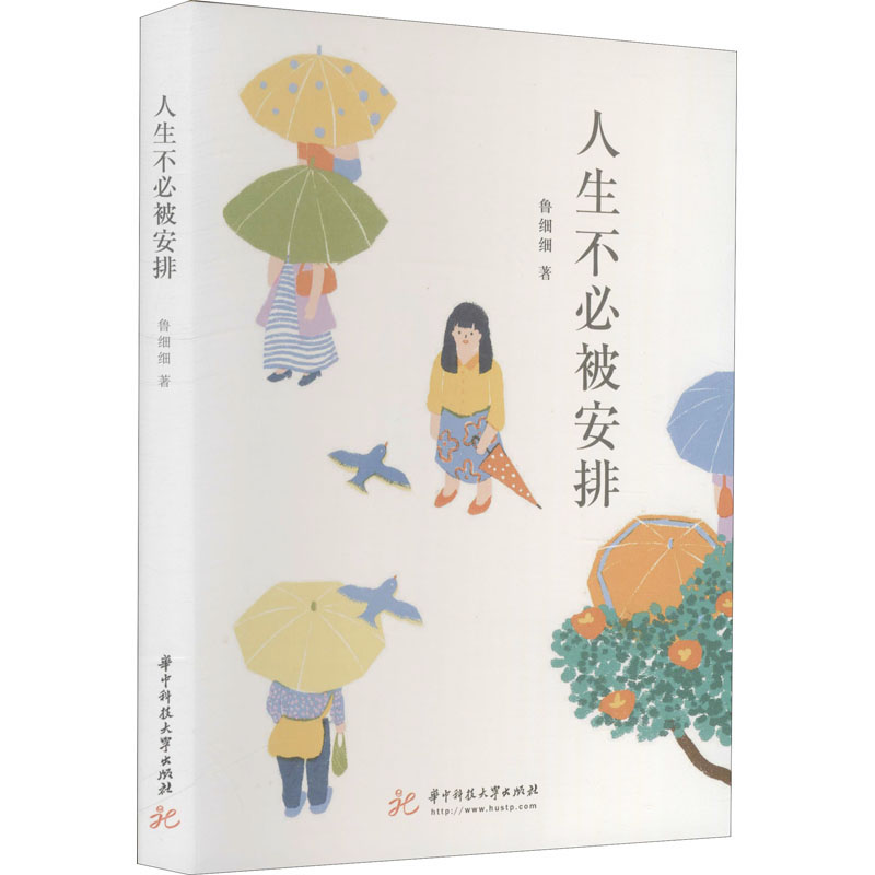 醉染图书人生不必被安排9787568069571高清大图
