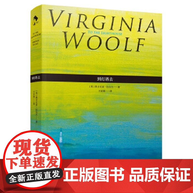 思考就是我的抵抗+到灯塔去 伍尔夫 著 文学高清大图