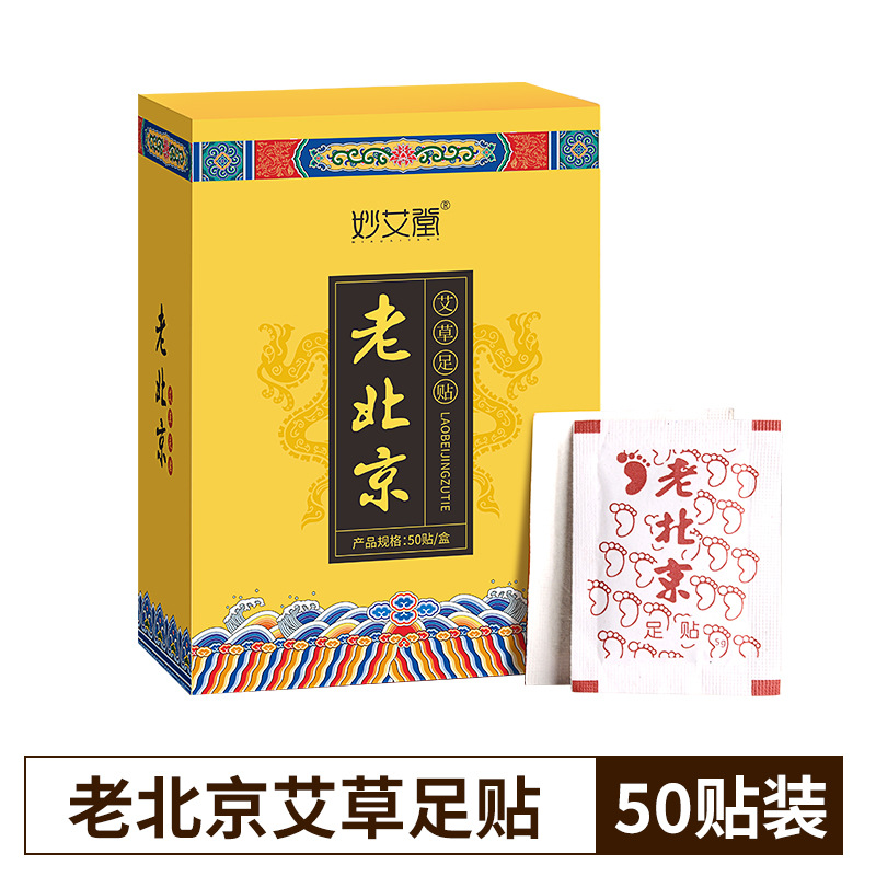 卜吻中医保健 艾堂老北京足贴 50贴竹醋艾叶生姜脚足底护理50贴艾草足贴 一盒装