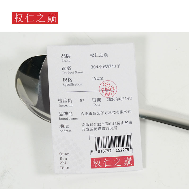 权仁之巅 304不锈钢勺子 19cm 个高清大图