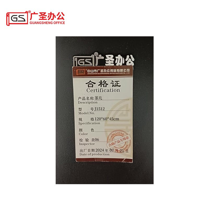 GS广圣 茶几桌钢化玻璃长几桌 1.2米 J1512 张高清大图