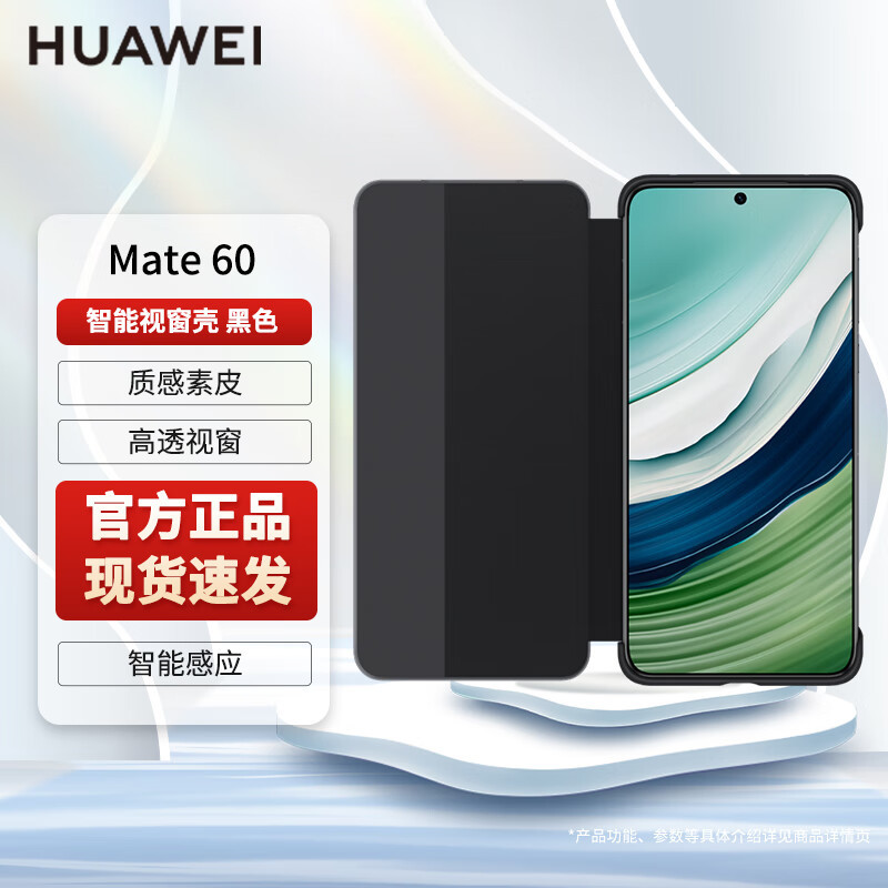 华为(HUAWEI)原装Mate60 手机壳智能视窗保护套防摔耐磨商务皮套 mate60手机保护套黑色