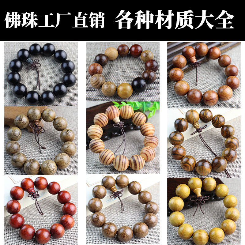 佛珠手串文玩念珠木质饰品檀木佛珠手链男女黑紫檀黄花梨厂家直销送女朋友老婆情人节七夕生日礼物