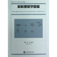 醉染图书材料强韧学基础9787313082