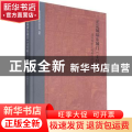 正定城墙东城门(4号山)遗址保护工程考古勘察报告