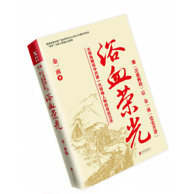 浴血荣光(全新再版)9787550299610