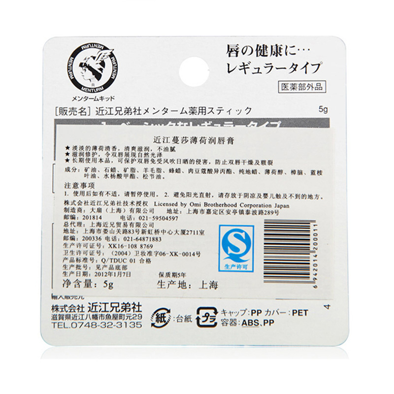 日本原装进口近江兄弟薄荷润唇膏5g无色唇膏保湿滋润女男士护唇膏正品保证