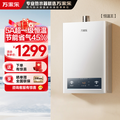 万家乐燃气热水器JSQ30-16P3(F)