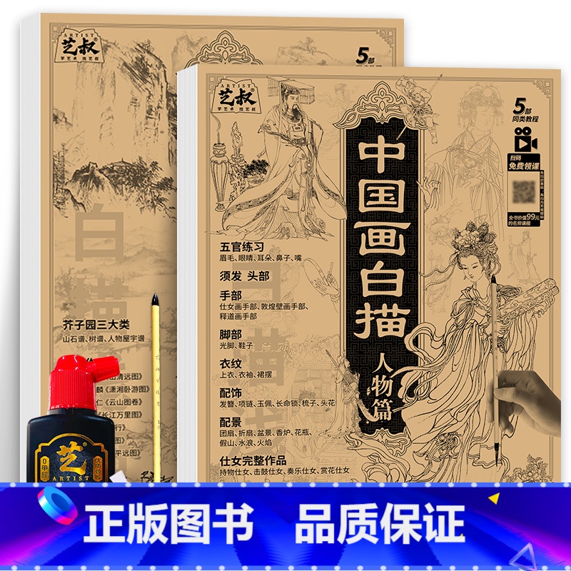 中国画白描人物+山水+画具三件套 【正版】中国画白描描摹本五册 工笔画白描底稿临摹画册 动物人物花卉山水书法控笔国画入门