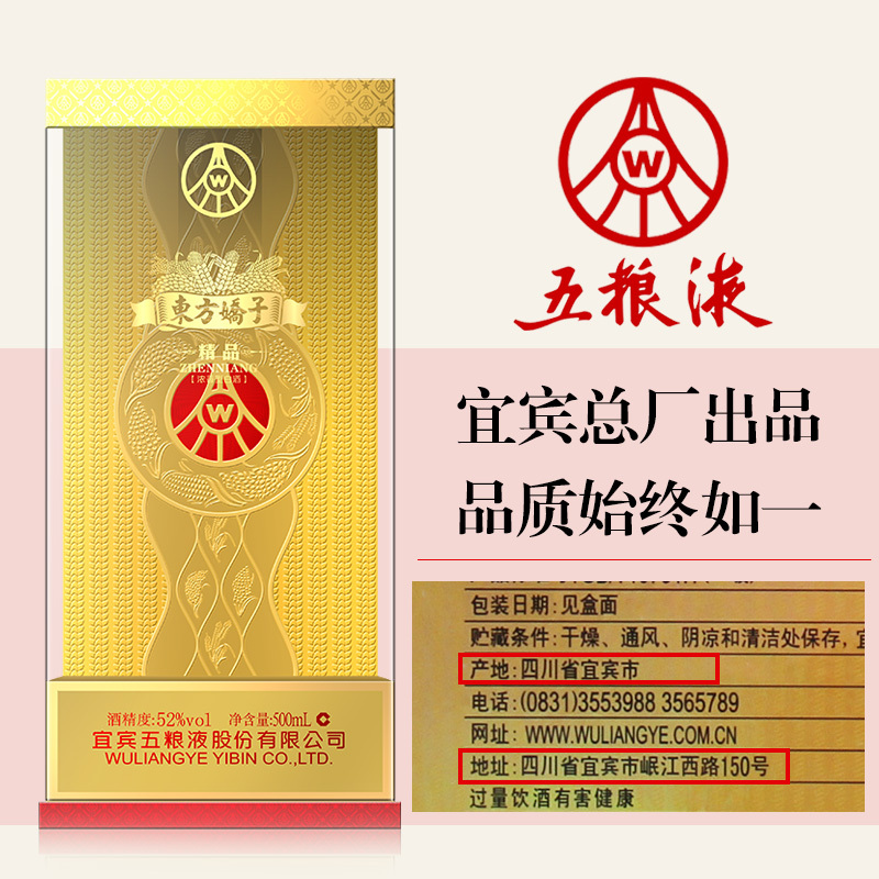 五粮液股份东方娇子精品52度500ml*6瓶整箱浓香型白酒