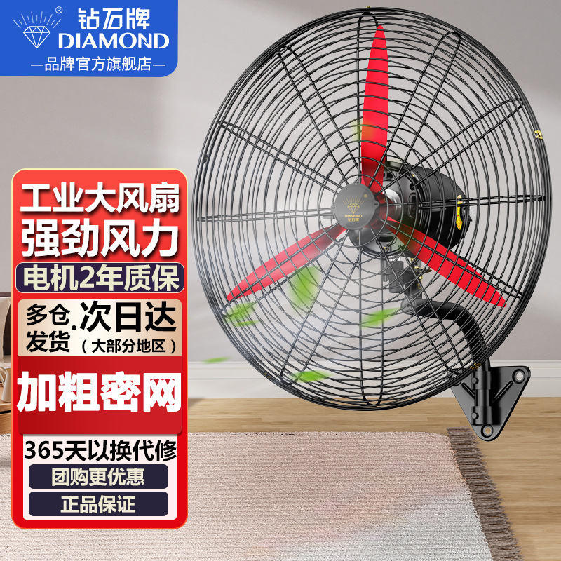 钻石牌(DIAMOND)电风扇工业风扇壁扇大功率商用强力电风扇工厂大风力挂壁牛角扇 500铝镁扇叶高清大图